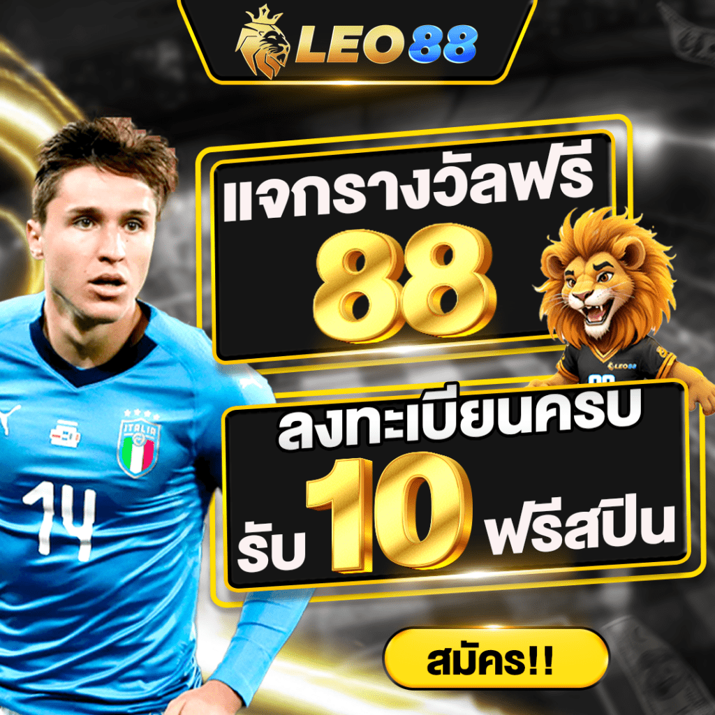 โปรโมชั่น Leo88 7