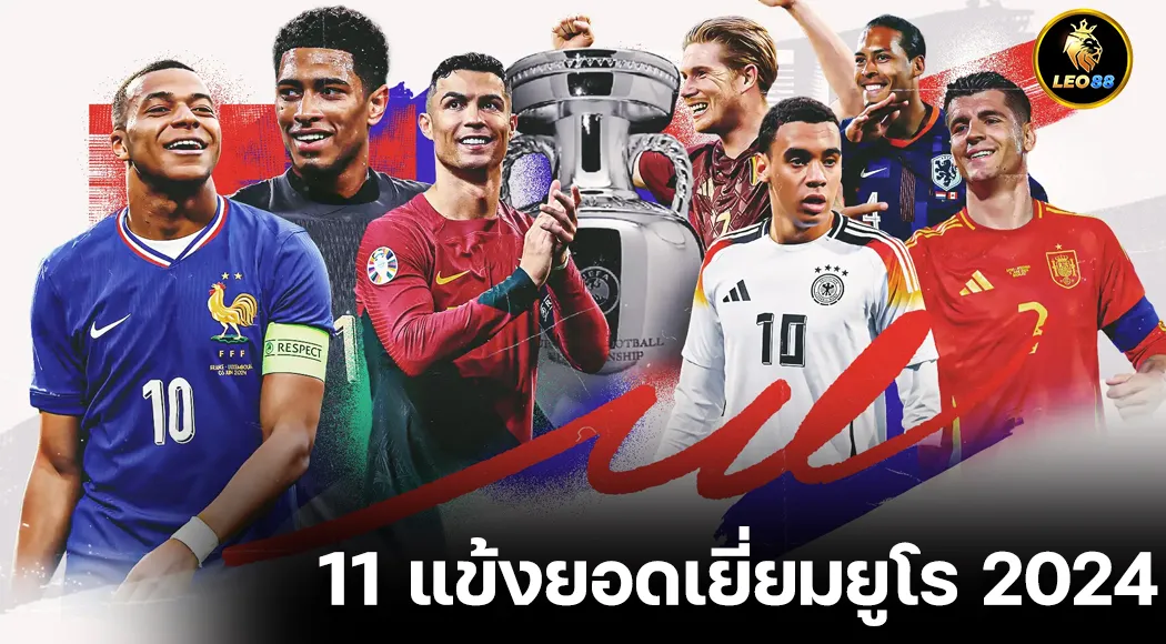 ตัดเกรด พร้อมสถิติกับ 11 แข้งยอดเยี่ยมยูโร 2024 รอบแรก